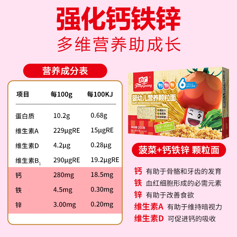 方广 宝宝辅食 营养颗粒面(铁锌钙+菠菜)200g/盒装 6个月以上婴幼儿辅食宝宝面条无添加食盐面片面食