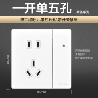 欧普电源开关插座T02致荟系列 白色 一开单控五孔扁插