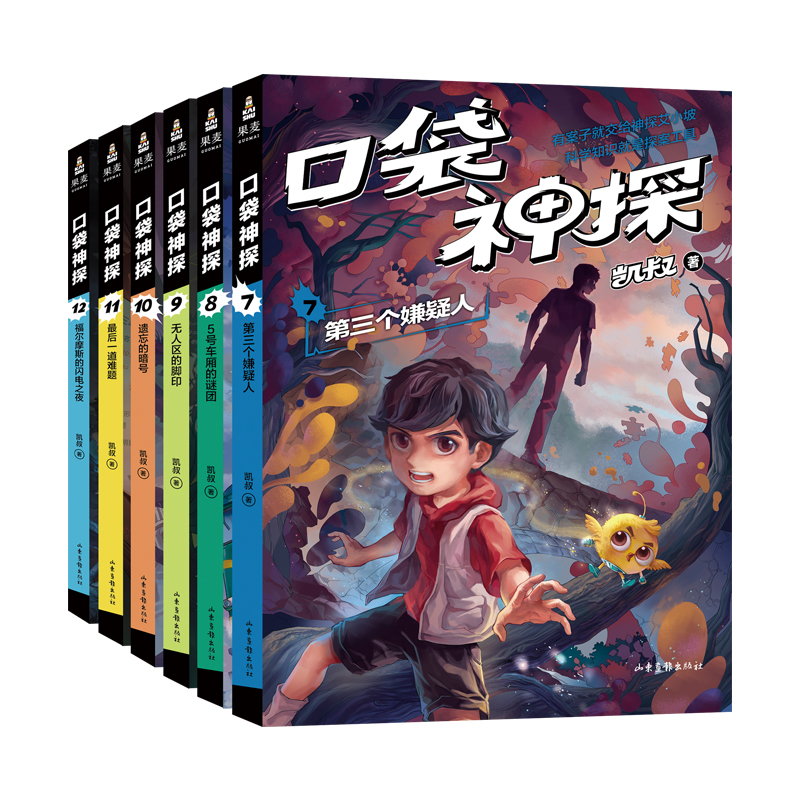 [醉染正版]正版 口袋神探故事书7-12 全套6册 凯叔讲故事 口袋神探的书 小学生三四五年级课外阅读 6-12岁侦探推高清大图