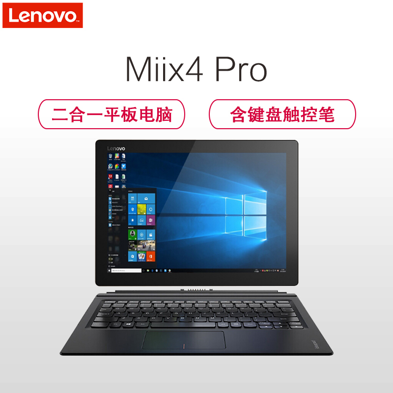 联想lenovomiix4pro12英寸ipad二合一平板电脑m34gb256gb含键盘触控笔