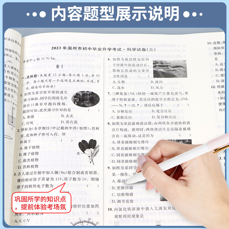 [单科]语文 浙江省 [正版]2025版浙江省3年中考试卷汇编中考考什么语文数学英语科学历史与社会思想全套试卷初三九年级高清大图