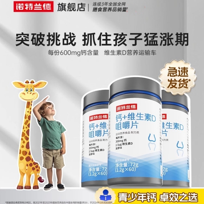 [2瓶]诺特兰德钙片钙+维生素D咀嚼片成人男女儿童青少年中老年成人VD钙 VD钙片每片300mg钙