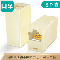 山泽(SAMZHE) 电话直通头 电话线转接盒/连接器/转接头/延长器 电话双通头对接头 SZ-6001 (三个装)