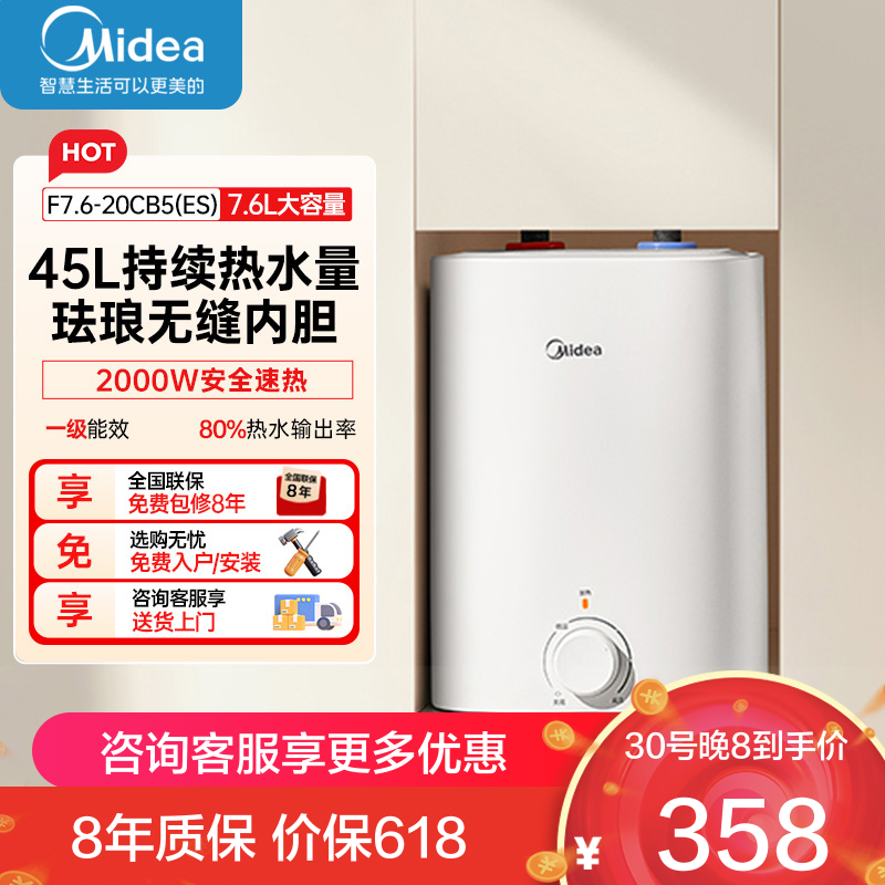 美的厨房热水宝F7.6-20CB5(ES)