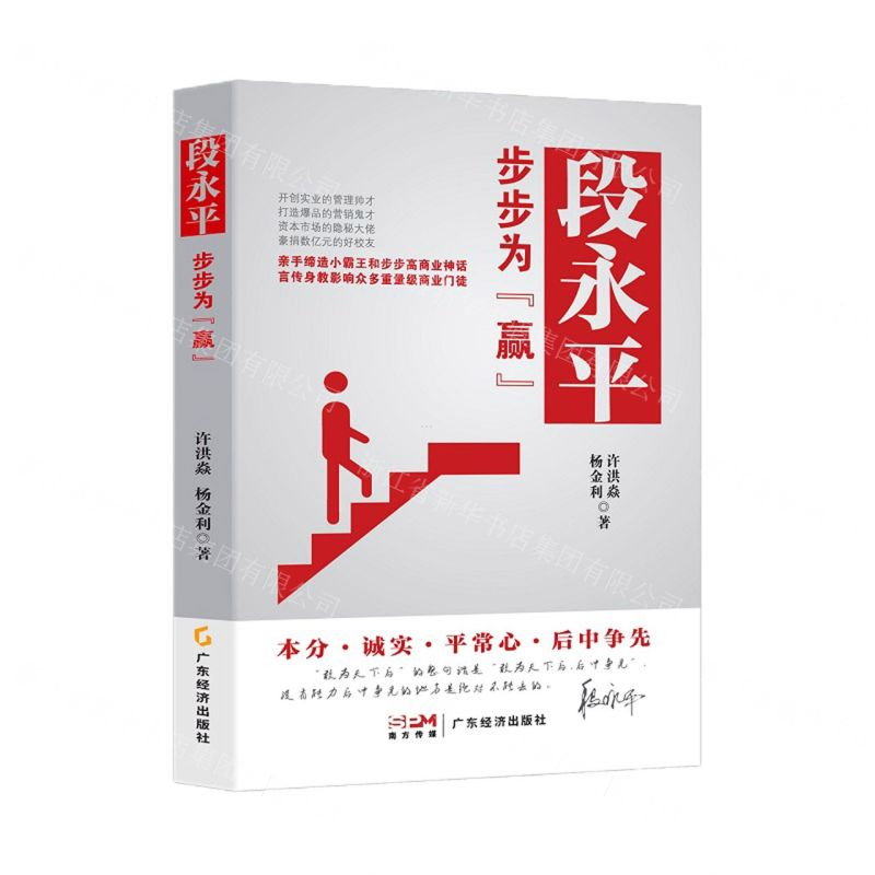 [N]段永平(步步为赢)-9787545486674高清大图