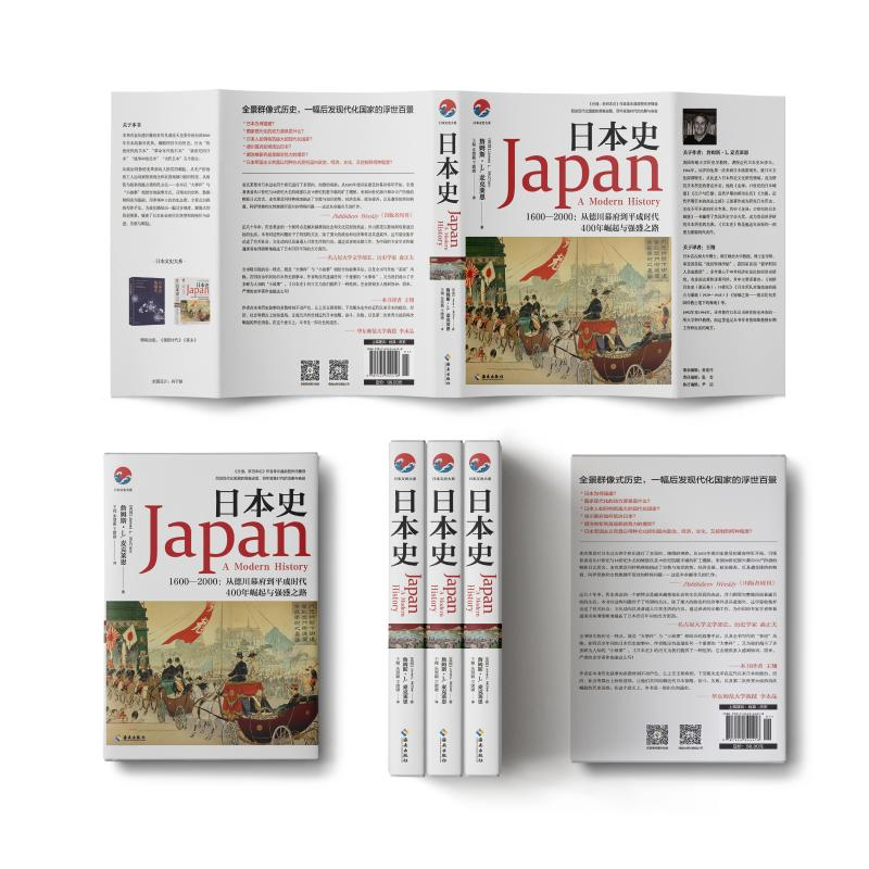 醉染图书日本史 1600-2000:从德川幕府到平成时代9787544344418高清大图