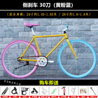 死飞自行车成人轻便倒刹公路赛车男女通用学骑单车 30刀【黄粉蓝】 24寸【实心胎】死飞倒刹