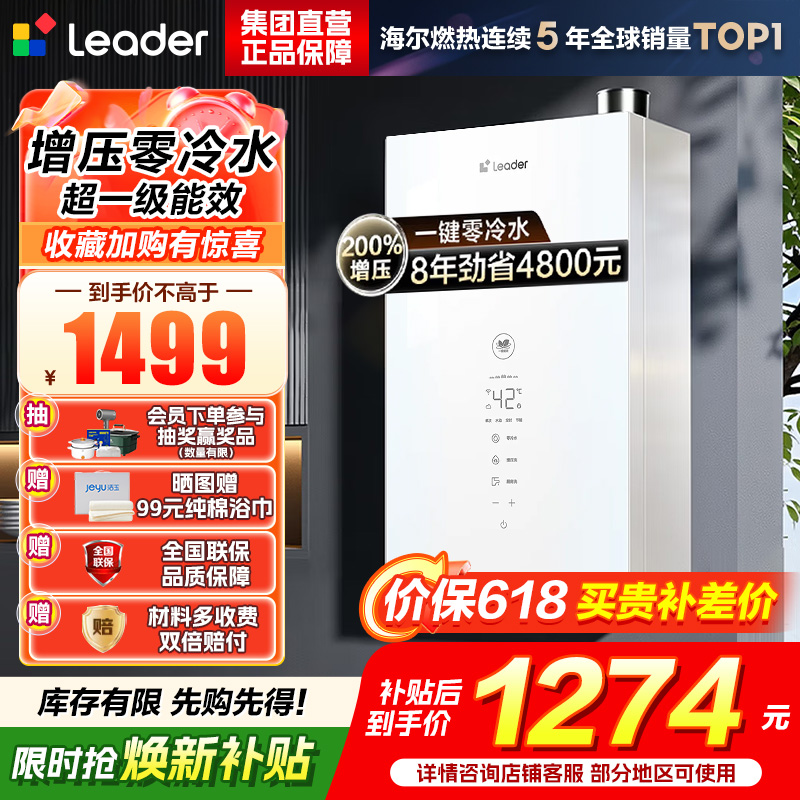 海尔(Haier) 出品 统帅燃气热水器 JSLQ27-16LE5UltraDU1