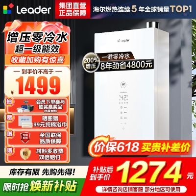 海尔(Haier)出品leader统帅燃气热水器[超省气LE5Ultra一级能效]16升燃气热水器天然气增压零冷水