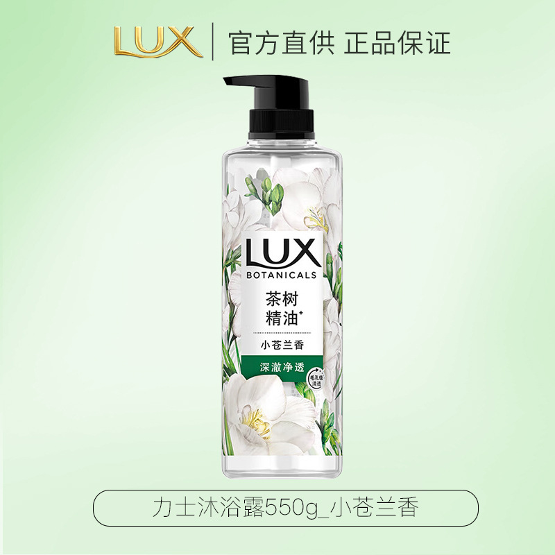 力士植萃沐浴露香味持久植物精油沙龙香氛温和配方深层清洁【小苍兰】550g*1瓶