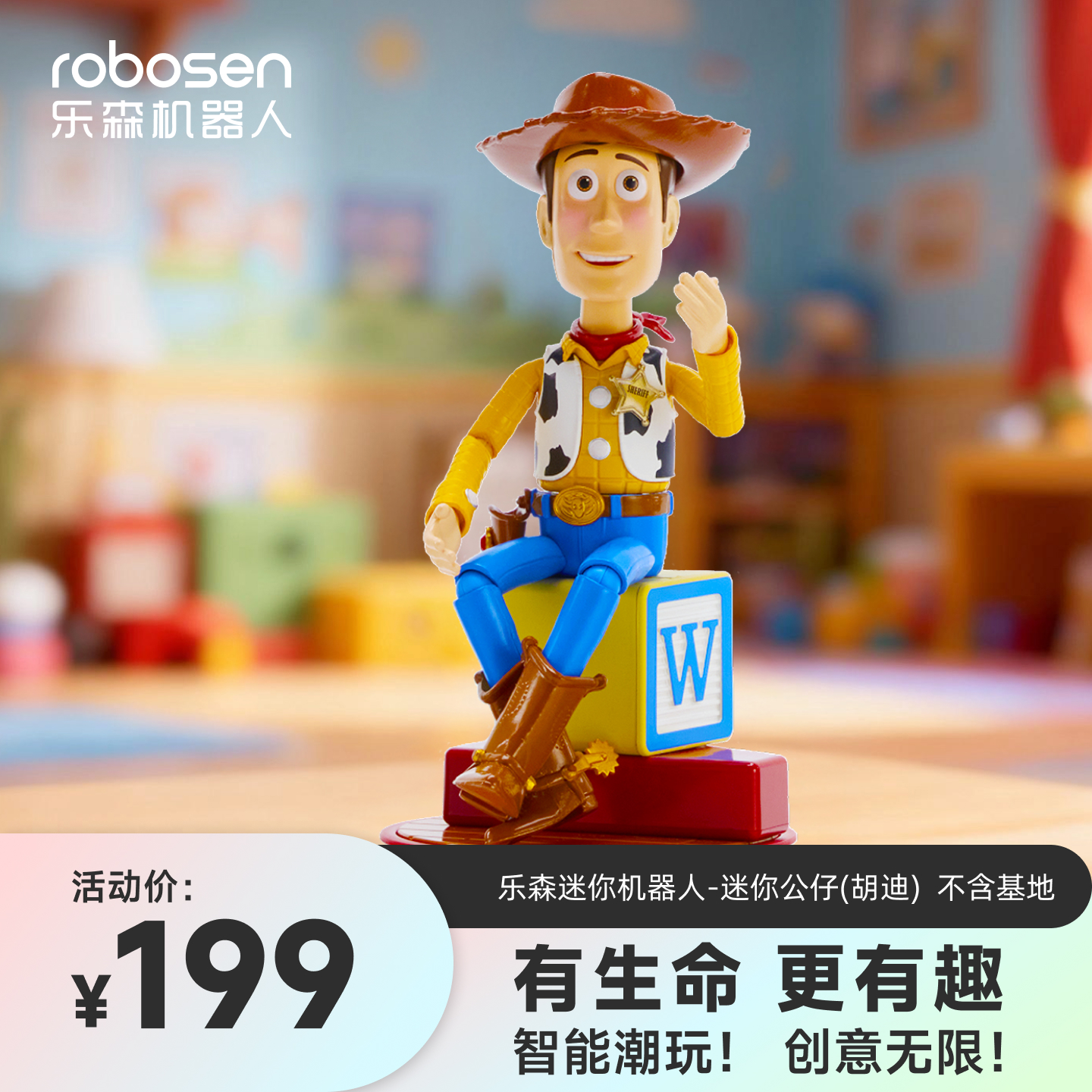 乐森迷你机器人迪士尼公仔手办摆件玩具机器人总动员智能潮玩 乐森迷你机器人单公仔-胡迪