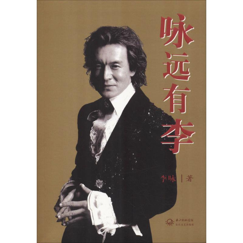 【M】咏远有李-9787535442390