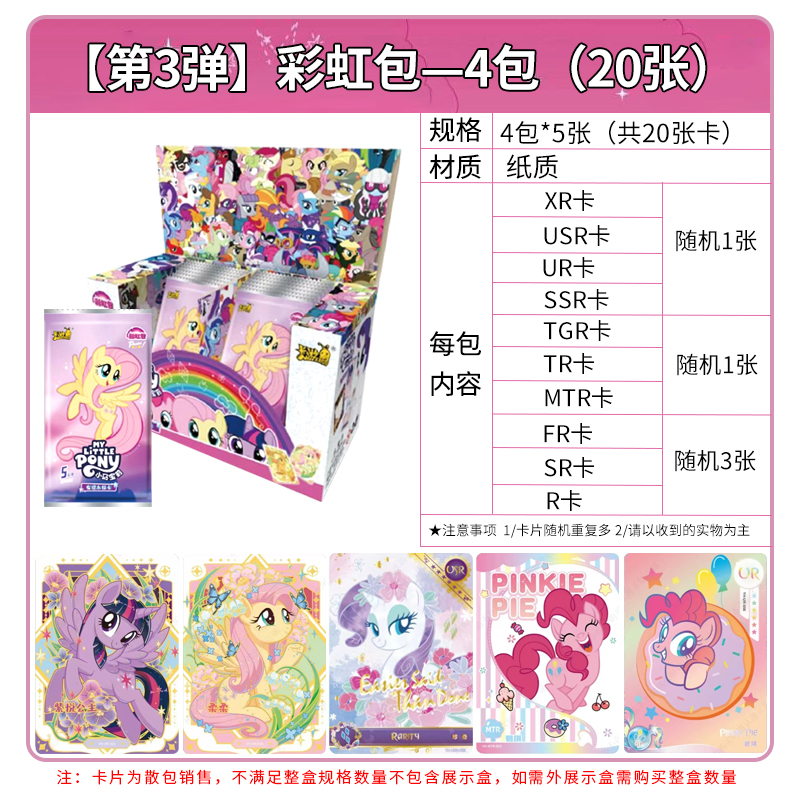 正版小马宝莉卡片彩虹包第三弹3弹正版XR卡牌册3趣影2一整盒彩虹化 彩虹包3弹整盒20包+收藏册高清大图