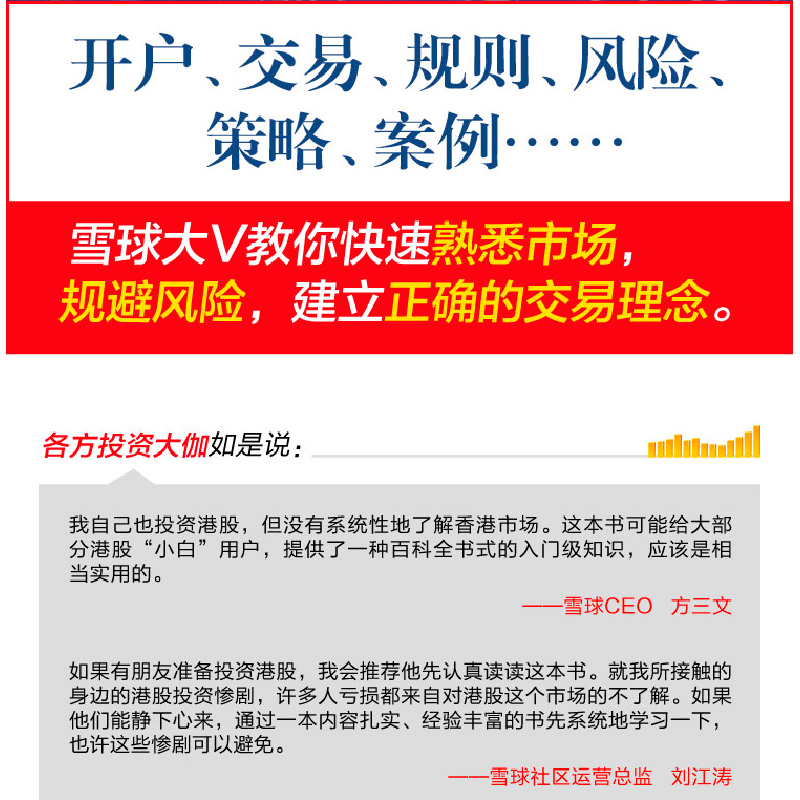 正版新书]港股滚雪球杨饭 著 著9787513630207高清大图