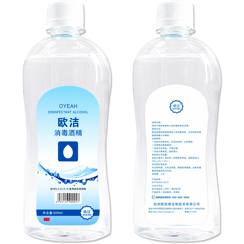 1000ml 75%酒精 药用皮肤杀菌清洁家用乙醇 皮肤伤口消毒液体瓶装500ML*2瓶消毒护理(消)欧洁(OYEAH)