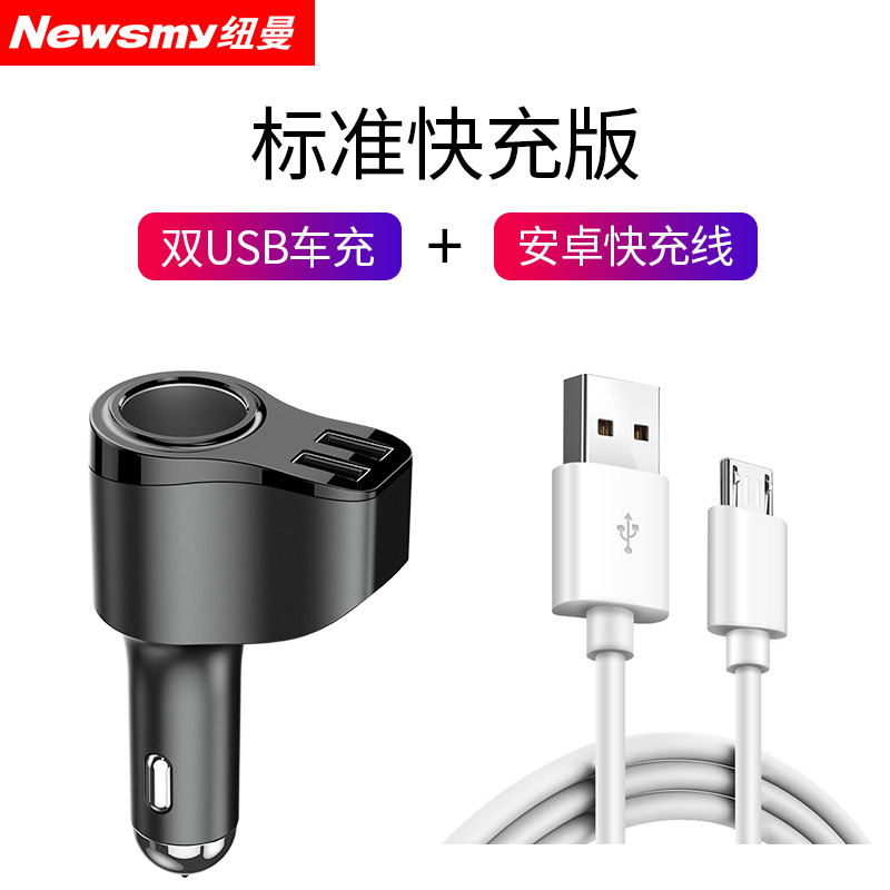 纽曼66W车载充电器超级快充汽车充点烟器一拖三转换插头usb扩展口1 标准快充+送安卓快充线