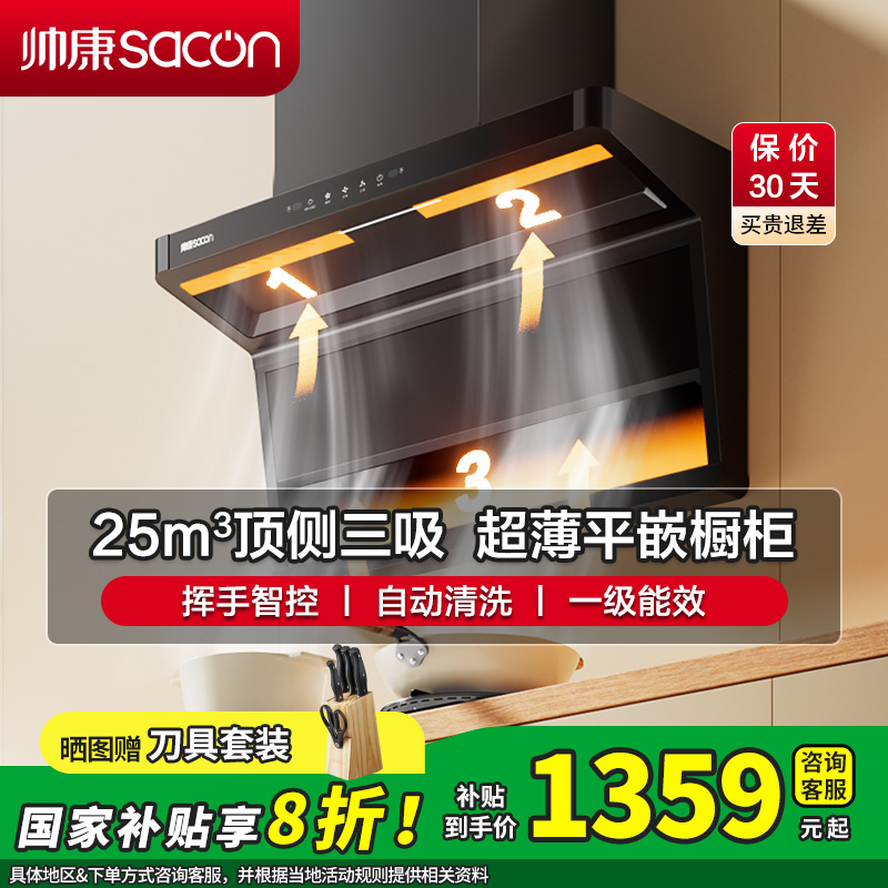 帅康(sacon)油烟机CXW-288-Y855
