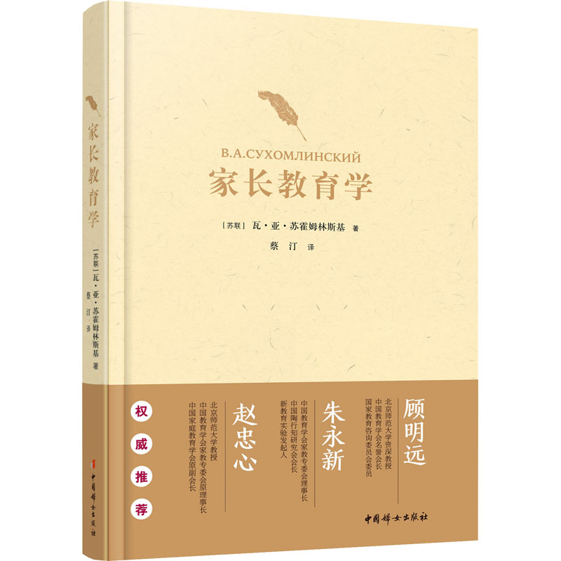 醉染图书家长教育学9787512719217高清大图
