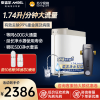 [全屋净水套餐]安吉尔哪吒500G净水器+安吉尔全屋净化前置过滤器J3217-GWG-4000