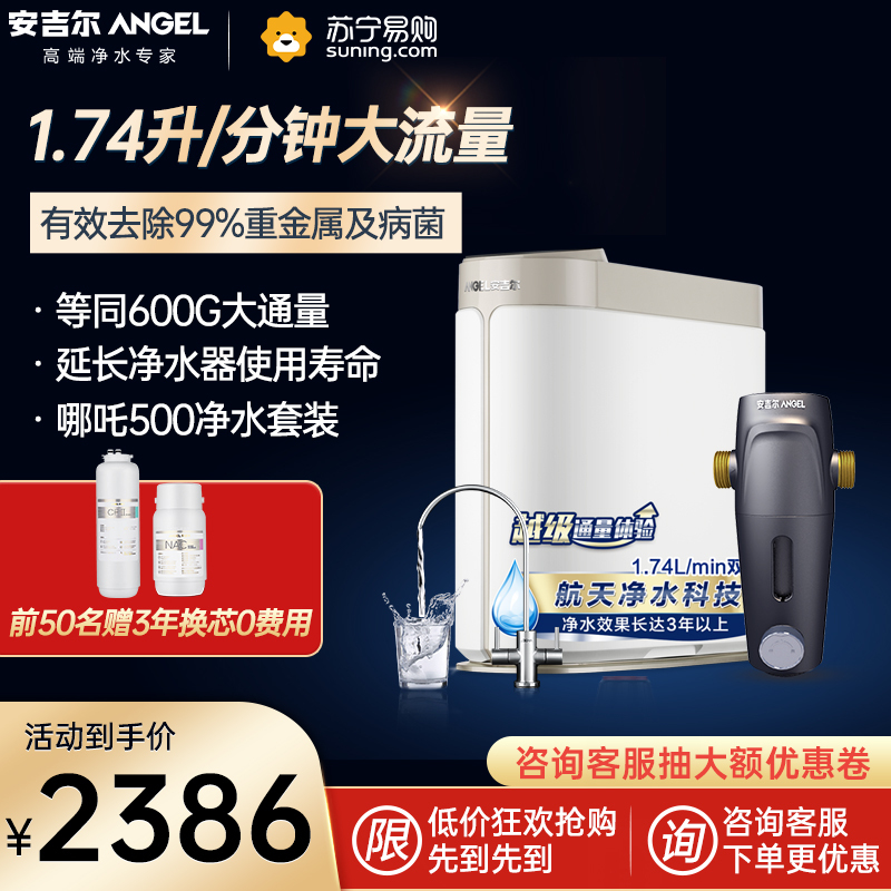 [全屋净水套餐]安吉尔哪吒500G净水器+安吉尔全屋净化前置过滤器J3217-GWG-4000