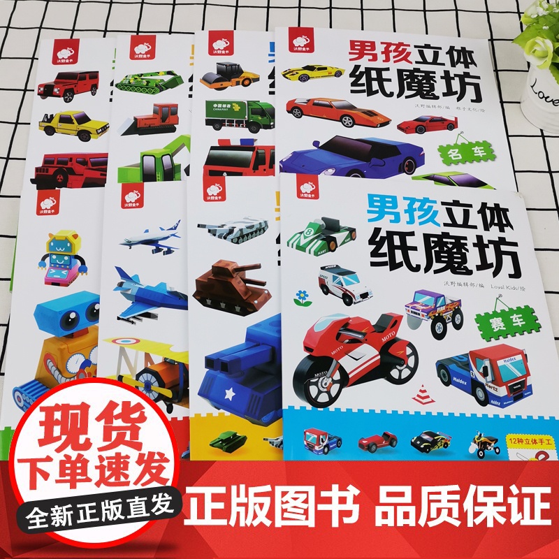 全套8册男孩立体纸魔坊手工书儿童3d立体手工制作纸飞机折纸益智幼儿园宝宝DIY坦克汽车纸模型大全3-6-8-10岁创意幼高清大图