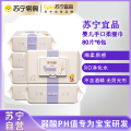 苏宁宜品婴儿手口湿巾宝宝湿巾80片*6包
