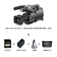 索尼(SONY)HXR-MC2500 专业数码摄像机 肩抗式高清存储卡摄录一体机套餐 约614万像素 3英寸显示屏