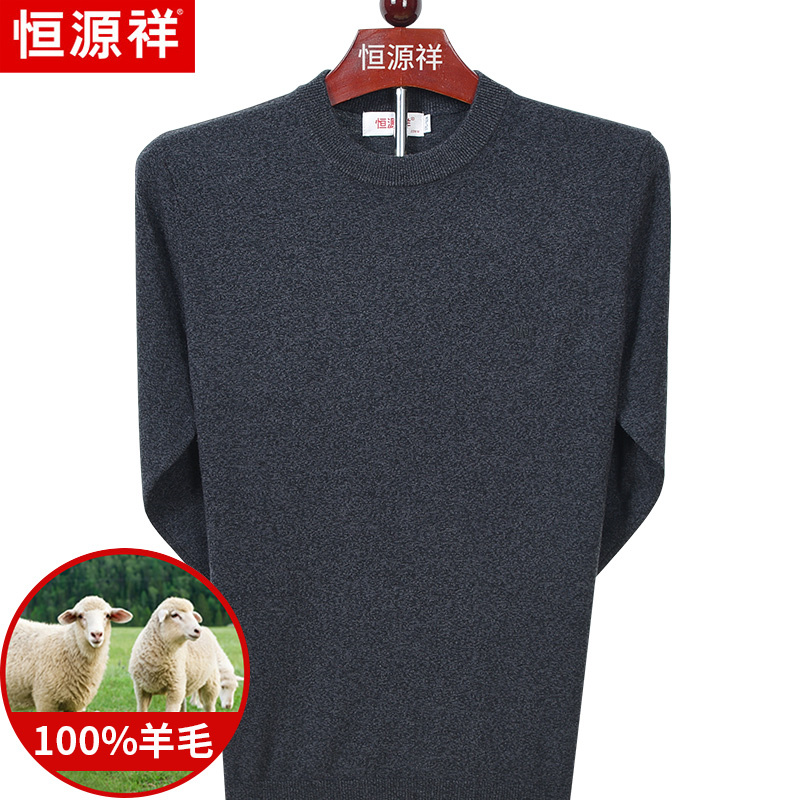 恒源祥纯羊毛衫男中老年秋冬季新款V领保暖针织圆领毛衣打底衫