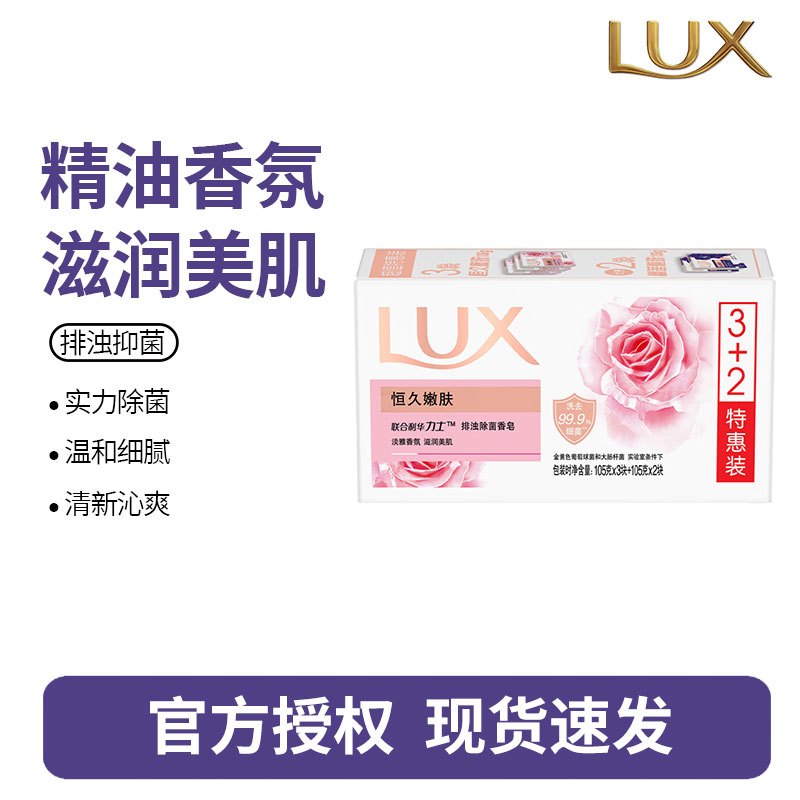 力士香皂香氛精油 清洁除菌不伤手沐浴香皂-恒久嫩肤105g*3+幽莲魅肤105g*2