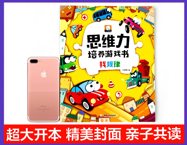 [正版]全12册幼儿全脑儿童益智训练游戏书经典逻辑力培养图画书玩出的专注力培养持久提升提高小孩专注力训练3岁思维训练书绘高清大图