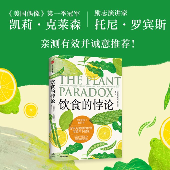 [正版]图书饮食的悖论(美)史蒂文·R.冈德里9787521749809出版社高清大图