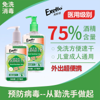 英斯诺Exello免洗消毒洗手液237ML