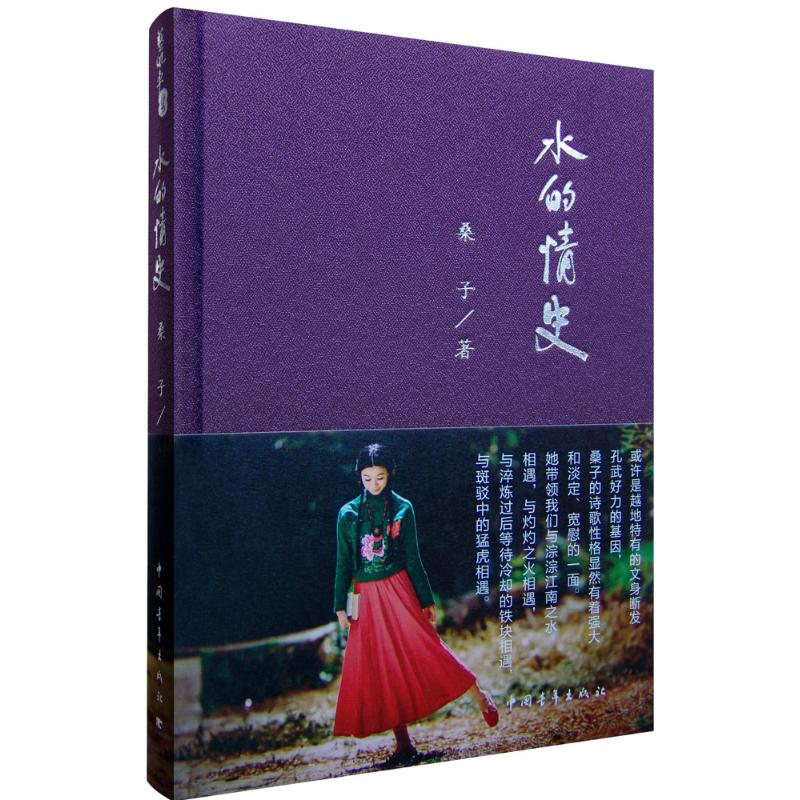 【M】水的情史-9787515339382
