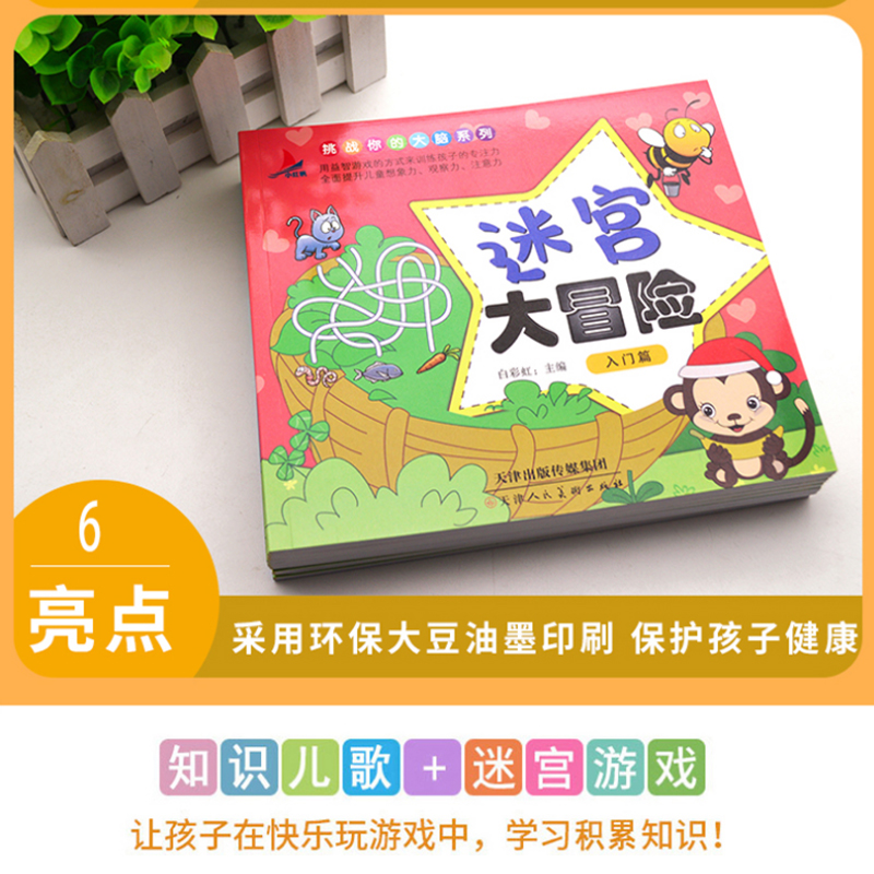 [醉染正版]迷宫大冒险 走迷宫书全8册 3-4-5-6-7-8-10-12周岁迷路 益智游戏幼儿 儿童逻辑思维书籍高清大图