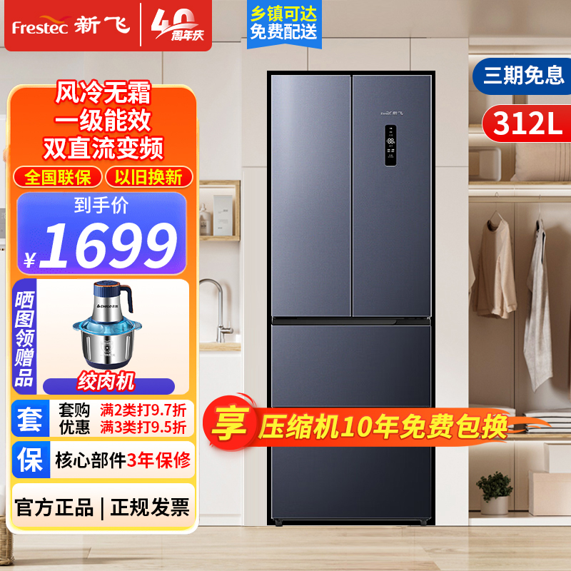 新飞(FRESTEC)BCD-312WK7AT