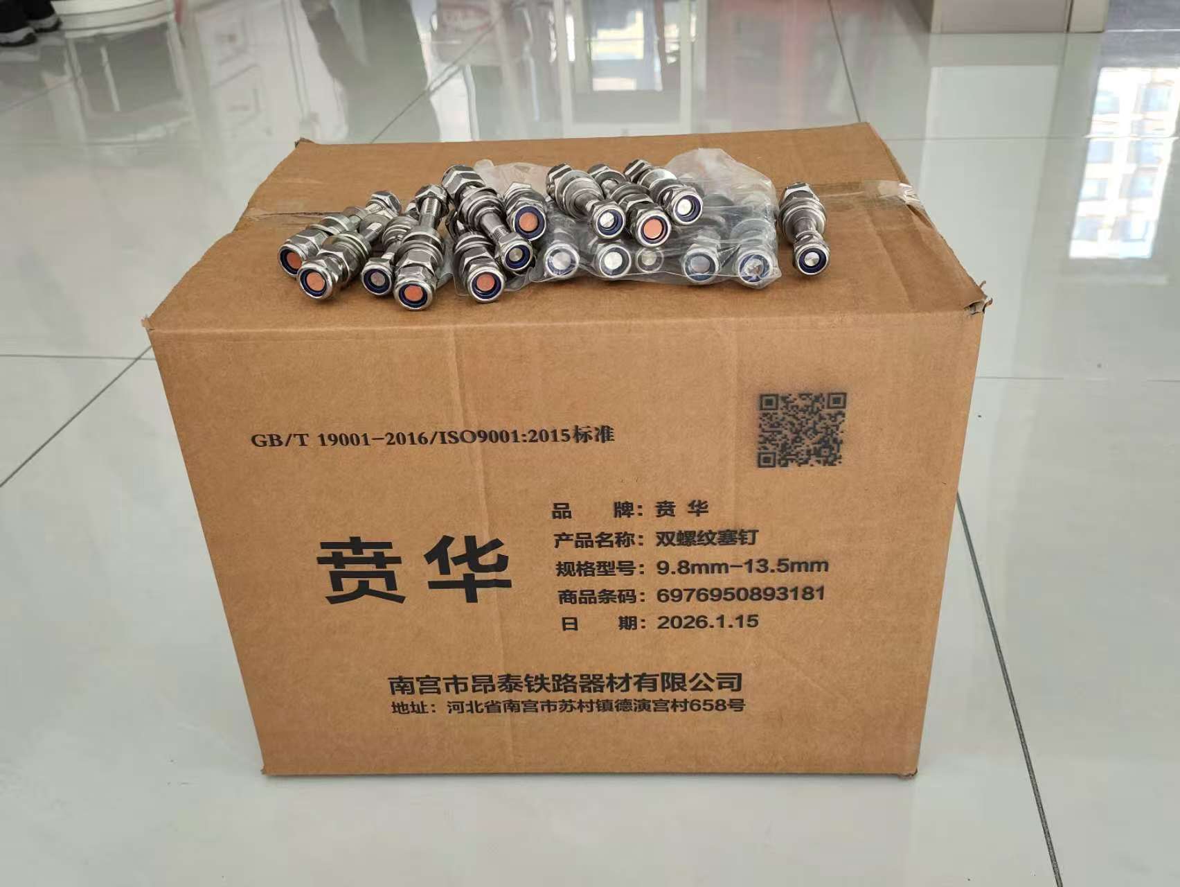 贲华双螺纹塞钉 9.8mm-13.5mm 套