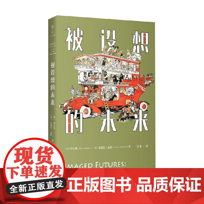 被设想的未来 普立梵等 著 文学高清大图
