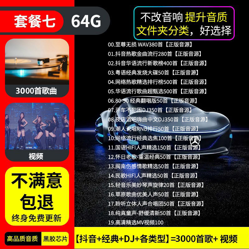 【补贴10%】汽车载U盘2023抖音流行新歌曲网红热歌无损高音质车用音乐mp3优 64.g内置3000首无损音乐+高清视