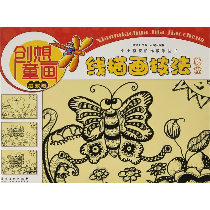 [M]线描画技法教程-9787539876108高清大图