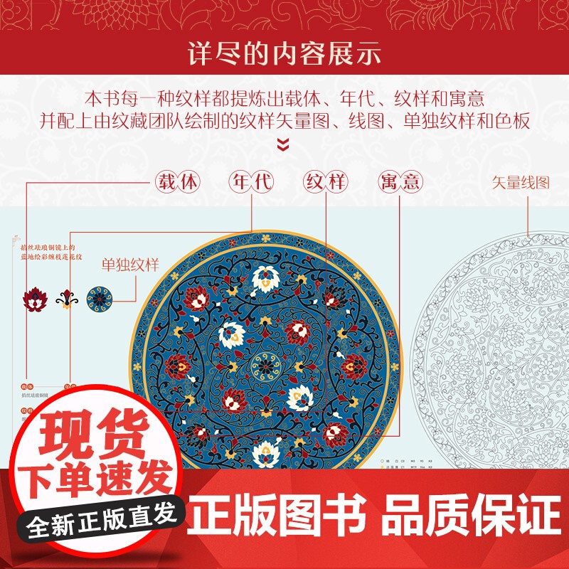 店 中国喜事纹样图鉴 精装版 配色设计色彩搭配方案大典古风国风装饰纹样鉴赏书籍 电子工业出版社高清大图