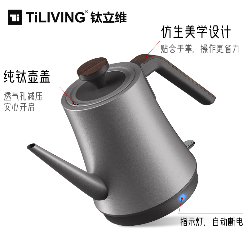 TILIVING钛合金电热水壶细长嘴家用小型烧水壶自动断电泡茶壶咖啡壶1L