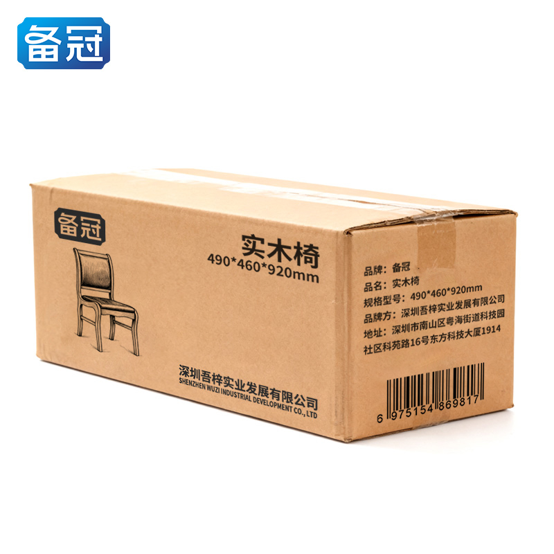 备冠 实木椅 490*460*920mm 把高清大图