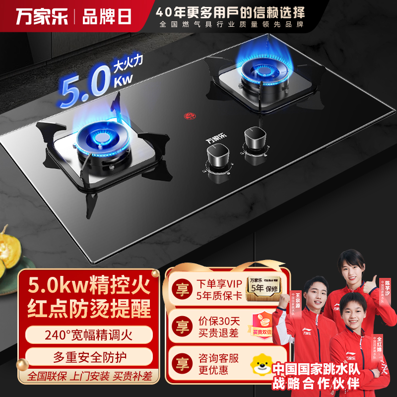 万家乐燃气灶JZT-KV063B天然气灶具