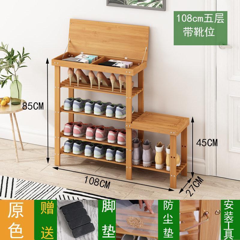 森美人鞋架子简易多层防尘鞋柜换鞋凳家用置物架宿舍省空间口收纳实木 加固108长五层（带靴位）