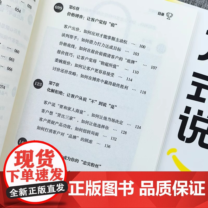 [抖音同款]正版2册 开口即成交 换个方式说 销售冠军话术销售技巧和话术让客户无法拒绝的销售闭环成交大师销售情商销冠话术高清大图