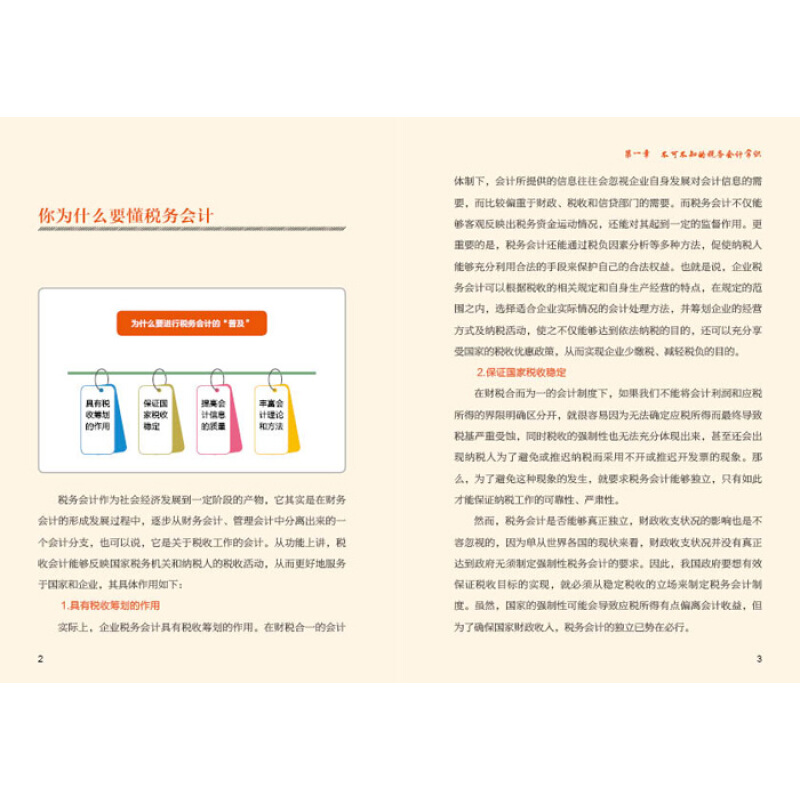 [正版] 一看就懂的税务会计全图解 会计书籍 小规模一般纳税人增值税消费税营业税所得税处理方法 会计实训 会计入门零基高清大图