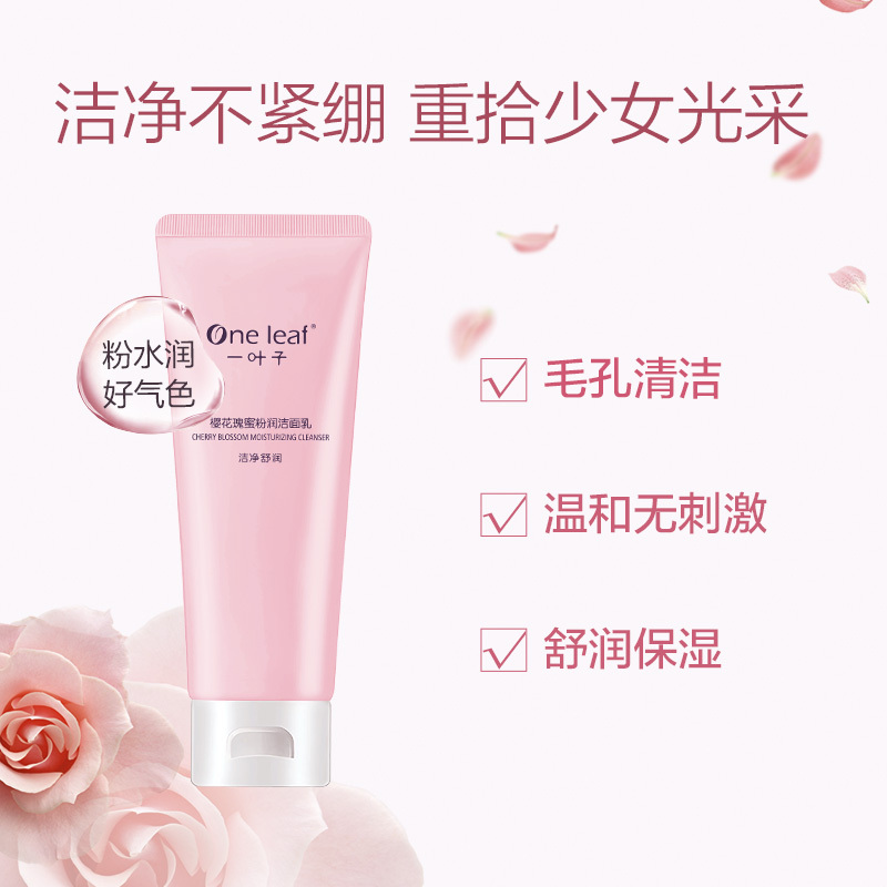 一叶子樱花瑰蜜粉润洁面乳100g 深层清洁去黑头补水保湿提亮肤色泡沫控油洗面乳护肤品