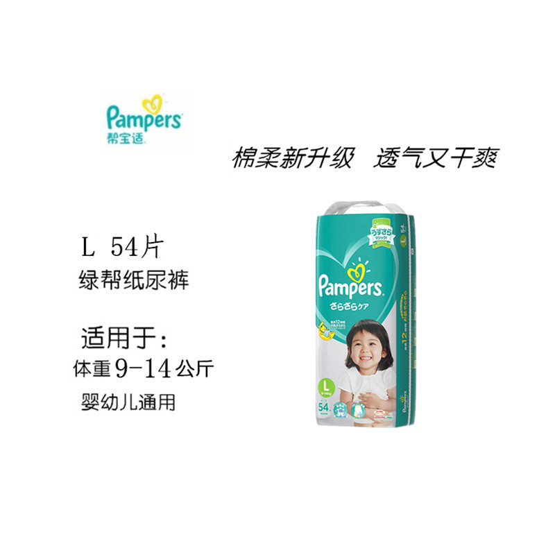 日本帮宝适(Pampers) 绿帮超薄干爽纸尿裤 L54