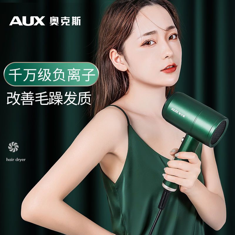 奥克斯吹风机家用吹头发电吹风大风力不伤发吹风筒静音速干负离子 森林绿