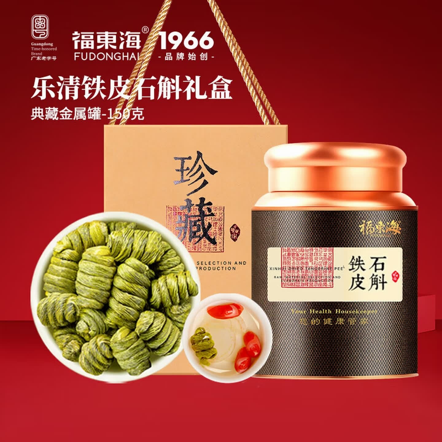 福东海 铁皮石斛150克/盒优选原料泡水煮汤磨粉营养送礼好物保证 1盒装高清大图